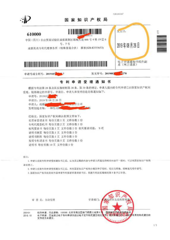 【其高代理】发明专利，不到三个月便可授权？！(图1)