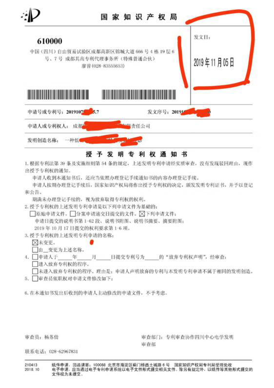 【其高代理】发明专利，不到三个月便可授权？！(图2)